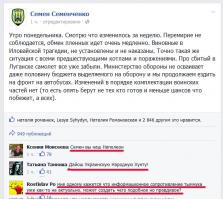 Орденоносный, но с израненной жопой, Семен Семенченко  плачется в FB.
Некоторые комменты умилили ))