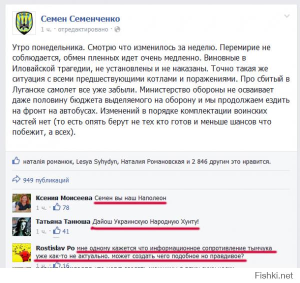Орденоносный, но с израненной жопой, Семен Семенченко  плачется в FB.
Некоторые комменты умилили ))