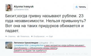 Укропия и т.д.