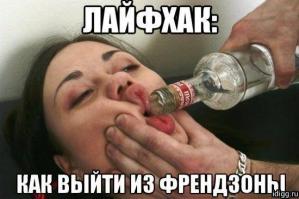 Вся правда о френдзоне