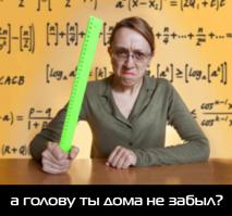 Первоклассная учительница 