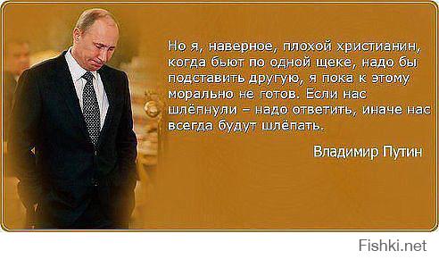 Путин о России