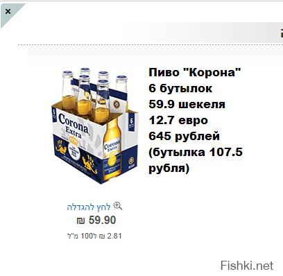 Для сравнения цены в Израиле.
Сайт интернет заказа продуктов (цены от магазинских не отличаются): 
 #
Средняя зарплата в России - 950$
 
Средняя зарплата во Франции € 2130 нетто

Средняя зарплата в Израиле 9631 шекель (2043 евро)