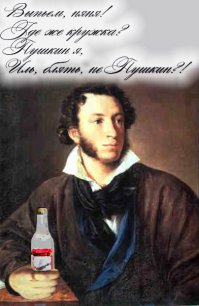 ...но как русские пили, так и будут пить :-)
Бгг