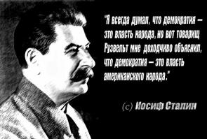 Так ли хороша демократия, как её расхваливают