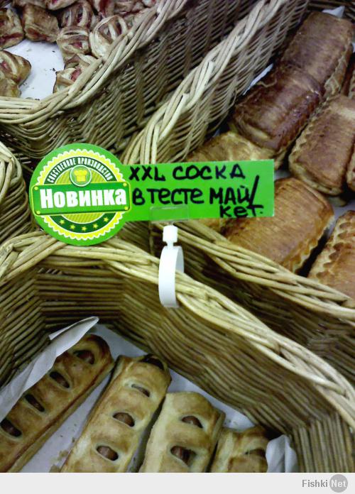 О! Реклама готовых продуктов - это особая песня! Сколько было истерик, сколько семейных драм, сколько разбитых тарелок, пока, наконец, мужья не осознали, что ни одна жена без команды химиков-декораторов-бутафоров НИ ЗА ЧТО не приготовит такую же курицу/пиццу/бефстроганов, как в рекламе.
На закуску предложение от гипермаркета в моем городе (бюджетный вариант от "стриптизерша в торте"):