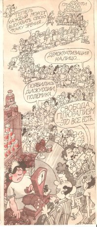 Горбачёвская "эра" в картинках: