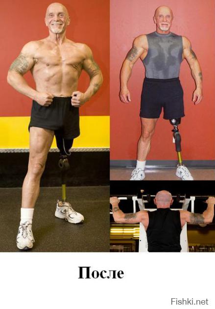 Что простите? Люди, которые не могут вести активный образ жизни? Вам самому не стыдно за такие слова??? Каждой ленивой жопе, КОТОРАЯ ТОННАМИ ИЩЕТ СЕБЕ ОПРАВДАНИЯ и СРАНЫЕ ОТМАЗКИ должно быть СТЫДНО, что имея 2 руки, 2 ноги и не будучи инвалидами они просиживают свое очко в офисах до 6 вечера по 5 дней в неделю, а после не могут уделить 1-2 часа на тренировку! О ЧЕМ ВЫ! Посмотрите на людей, на ГЕРОЕВ, у которых есть реальные отмазки, но они не только ими не пользуются, но наоборот, выше каждого, такого как вы, который говорит, что кто то не может вести активный образ жизни. Я могу НИЧЕГО не делая сбрасывать вес. И гордиться тут нечем. Я даже не горд за себя в полной мере, хотя последние 5,5 месяцев не пью, не курю и занимаюсь спортом, похудел и худею, изменил жизнь и расту над собой и своей ленивой жопой, и то я не могу даже написать, что я молодец! А тут какие то сраные 8 кг и тонны оправданий от ленивых жоп! Люди на фото - герои, они заслуживают уважения и гордости. А эти сопли по поводу 8 кг оставьте своим подругам толстожопым! Всем мир!