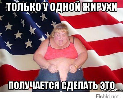 Ага, конечно. Ожирением у нас сколько человек страдает? А от атеросклероза сколько человек умирает? У всех этих женщин в фото поврежден гипофиз? Вы действительно считаете, что кол-во толстяков с поврежденными гипофизами и РЕАЛЬНЫМИ болезнями преобладают над обжорством?