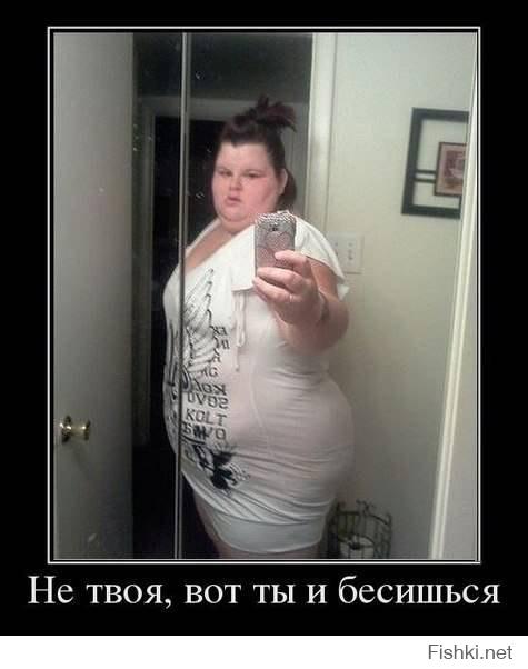 Ага, конечно. Ожирением у нас сколько человек страдает? А от атеросклероза сколько человек умирает? У всех этих женщин в фото поврежден гипофиз? Вы действительно считаете, что кол-во толстяков с поврежденными гипофизами и РЕАЛЬНЫМИ болезнями преобладают над обжорством?