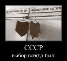 Дефицит в Советском Союзе