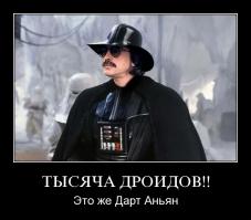 Многоликая жизнь Дарта Вейдера