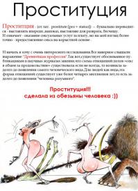 Обезьяны, деньги и проституция