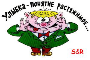 Нам предлагают: улыбнемся?