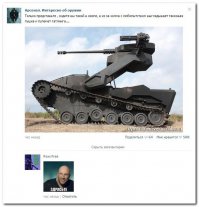 Огонь по самой высокой точке трака гусеничной ленты, превращает эту чудо в недвижимость =)