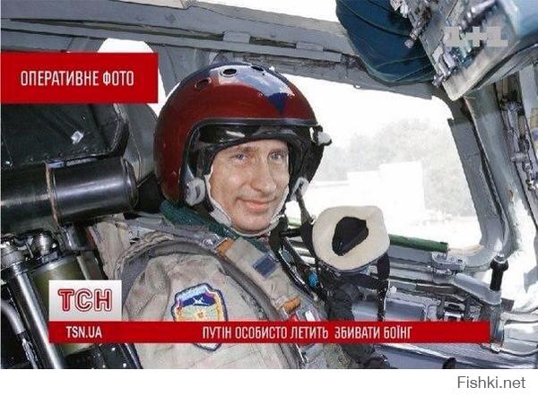 Только тупым кацапам непонятно, што самолет сбил лично Путин! Телевизор не врет!