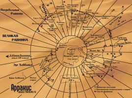 Арракис забыли, она же "Дюна"...