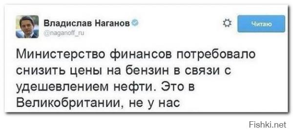 Я вот искренне не понимаю, почему все считают, что если дешевеет нефть, то и бензин должен дешеветь? Может я в чем то ошибаюсь, но например есть нефтяная компания, скажем Лукойл, добывает нефть, перерабатывает его и производит бензин, который продает на заправках. И тут подешевела нефть на международном рынке, но Лукойлу-то с этого что, себестоимость добычи и переработки не изменилась, он же нефть не покупает в других странах, ему снижение цены нефти в формировании цены на бензин вообще никаким боком. Откуда вообще этот стереотип взялся?