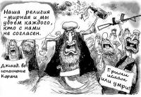 Да причем здесь русские? Ислам - это чума не только России, но всей планеты. 

В остальном же, ух, какие ты страшные слова знаешь, толерантный ты наш)))

Удивительные люди вы, толерасты. Я вот ни разу не толерантен и не скрываю этого. Но оскорблять и угрожать, а потом считать себя "терпимым" человеком и громко кричать об этом - вот это уж действительно вывих мозга. 

Примерно понимаю, почему ты так музелей защищаешь