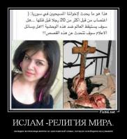 Молодая жительница Алеппо из христианской семьи, которой не повезло оказаться в зоне, освобожденной повстанцами. Ее изнасиловали и убили: