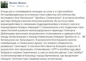 Семен Семенченко убит или тяжело ранен