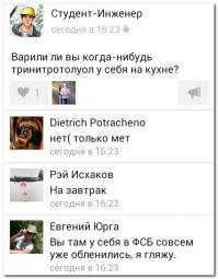 Мы с подругой от нечего делать на втором курсе медиститута решили сварить. Каждый раз когда я добавляла азотную кислоту, она от страха под стол пряталась. А потом мы тихонько хихикали над тем, что в 12 ночи ведьминское зелье варим. Ёпрст, но так ничего и не получилось. А наш однокурсник решил нам показать как правильно варить ТНТ... от взрыва ему выбило челюсть и сломало руку в 2-х местах... После этого мы с подругой решили так больше не шутить. Сказали: хрен с ним с этим тринитротолуолом и снова зарылись в учебники по фармакогнозии, физ и аналитической химии и английского.