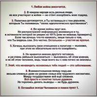 Может это уже кто-то выставлял, уж извините, но думаю что это нужно постоянно напоминать всем, потому что когда кто-то радуется человеческим смертям, тот уже перестал быть человеком.