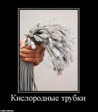 Подборка демотиваторов про интернет