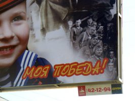 Билборд с летчиками Люфтваффе повесили ко Дню Победы в Ивантеевке