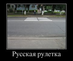 Правила дорожного движения для пешеходов