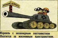 Горячие анекдоты из горящего Израиля