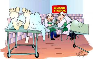 Юмор патологоанатомов