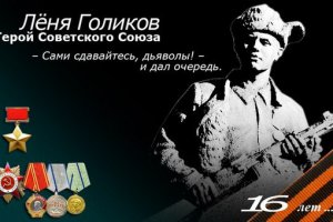 Валя Котик: 14-летний Герой Советского Союза