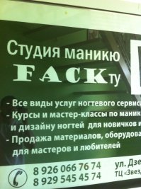 Прикольные надписи и объявления  