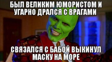 Как делали Маску