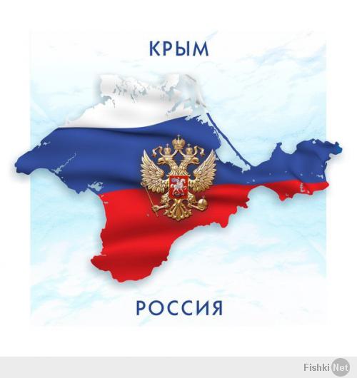 Я ухожу...
Ты думала, что Я пошутил, или просто обиделся ? Нет, Я наверное просто понял, что насильно мил не будешь, хотя долго старался быть Тебе полезным. Я согревал Тебя своим солнцем, омывал теплым морем, и всегда, очень-очень, ждал в гости... Ты заходила в дом, не вытирая ноги, указывала, как мне поступать, как думать, как говорить, что делать, с кого брать пример, но то, как я живу - Тебя не интересовало. Ты просто 23 года убивала меня, Ты убивала Мои сады, леса и парки, Ты изуродовала мои берега, Ты заставила Меня выжимать из Моего туриста последние капли, потому что тогда, когда заканчивалось лето, Я становился никому не нужен, особенно Тебе. И все же, Я терпел, Я надеялся, что когда-нибудь...
Ты знала, что Я умираю, но вместо кислородной подушки, Ты схватила меня за горло.
Но я не сержусь, я просто ухожу. Я не могу уйти один, потому что нельзя смотреть, как ты убиваешь моих братьев...
Я немного отдышусь, совсем чуть-чуть, и заберу Их ВСЕХ.
Украина, не поминай лихом, Я любил Тебя, но Ты не захотела стать родной, поэтому Я ухожу домой, к Себе домой.
Уже не Твой. Крым.
16 марта 2014г.