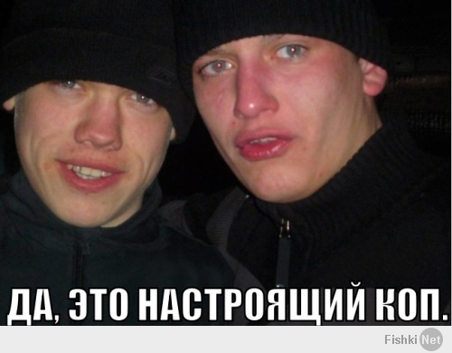 "Фейковый коп", а если кто повелся --->