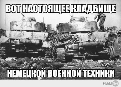 Немецкое кладбище военной техники