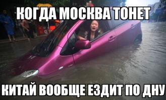 Москву затопило