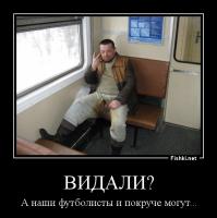 Снова обгадились !