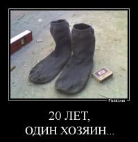 20 лет, один хозяин 