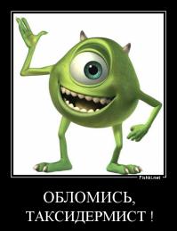 Таксидермисты жгут