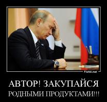 И хуле этот Иван-Не-Помнящий-Добра рыщет в поисках иноземных товаров? Неясно что - санкции?! Дебилоид. Забудь *******ту заморскую и жри наше. Тем более, что и давиться не придется. Короче, олень ты, автор. Хошь пожрать сёмги - ****уй в Норвегию. За сырами - во Францию и иже с ними. Короче, не нравится жить в России - ***ывай