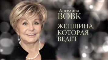 Ангелина Вовк!