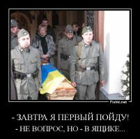 14 октября или фашизм по-украински