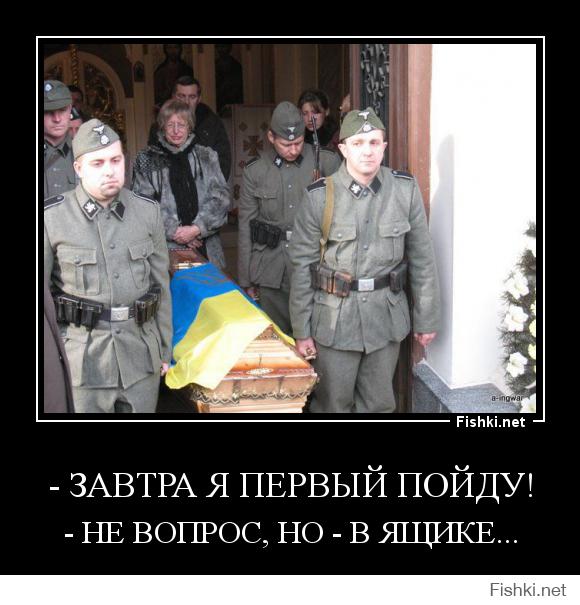 14 октября или фашизм по-украински