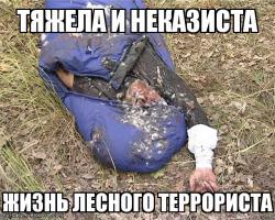 Быт террористов 