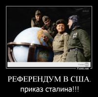 ПУСТЬ ТРЕНИРУЮТСЯ УЁБЫВАТЬ - СКОРО РЕФЕРЕНДУМ В ВАШИНГТОНЕ