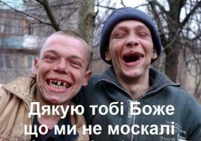 ТЫ ЕБАНУТОЕ САМОВЛЮБЛЕННОЕ СУЩЕСТВО ПО ИМЕНИ КАКЛОУКРОП С БОЛЬНО ФАНТАЗИЕЙ ШИЗОИДА.РОВНО В ПОЛНОЧЬ ИДИ И ЗАСТРЕЛИСЬ - ЭТО ПРИКАЗ БЕНДЕРЫ.ОН ВИДИТ ТЕБЯ ОН ЖДЁТ ТЕБЯ !!! СЛАВА УКРАИНЕ !!!!!!