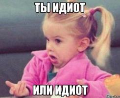 ТАК БЫ И ДАЛ ПО РОЖЕ